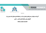 آئین نامه، ضوابط و دستورالعمل فرهنگی شرکت در نمایشگاه های مصلای امام خمینی